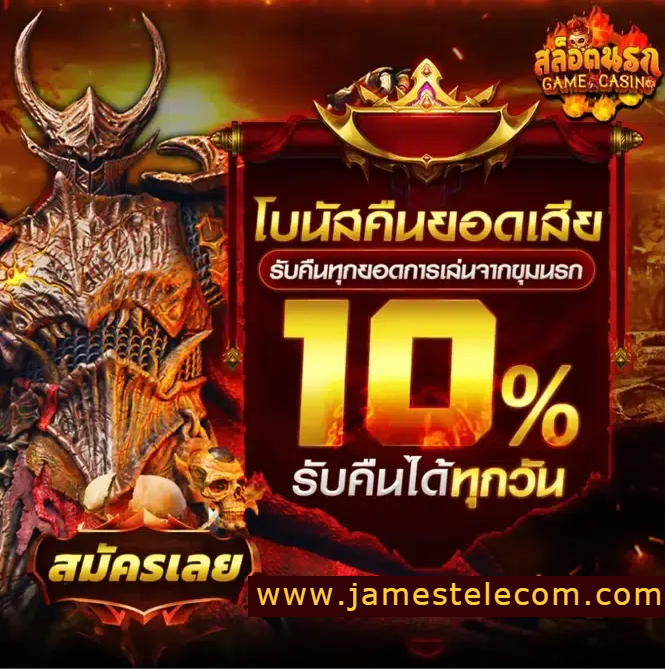 ทางเข้า นรกสล็อต168